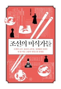 “반 잔 술 넘기니 훈기가 뼛속까지”…조선 문인의 절묘한 ‘소주’ 묘사