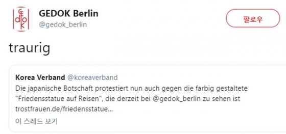 독일에서 평화의 소녀상을 전시하고 있는 전시관 'GEDOK'(게독)이 트위터에서 일본 측의 소녀상 철거 압력이 있다는 독일 시민단체 '코리아협의회'의 글에 "슬프다"는 반응을 보였다. 