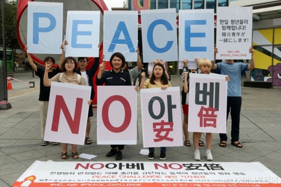 [사진]韓-日 대학생들, 'NO아베 #PEACE_CHALLENGE'