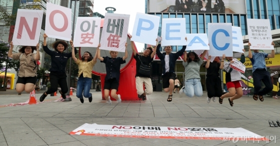 [사진]韓-日 대학생들, 'NO아베 #PEACE_CHALLENGE'