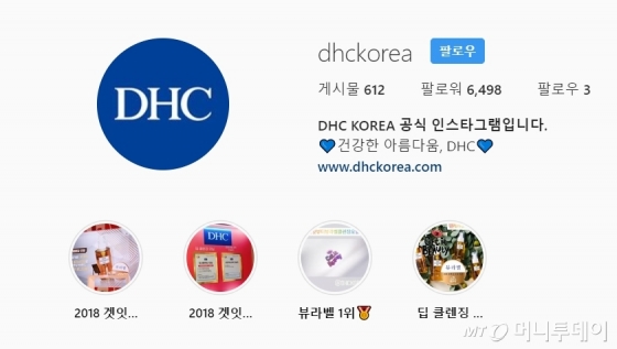 /사진=DHC 한국 공식 인스타그램 캡처