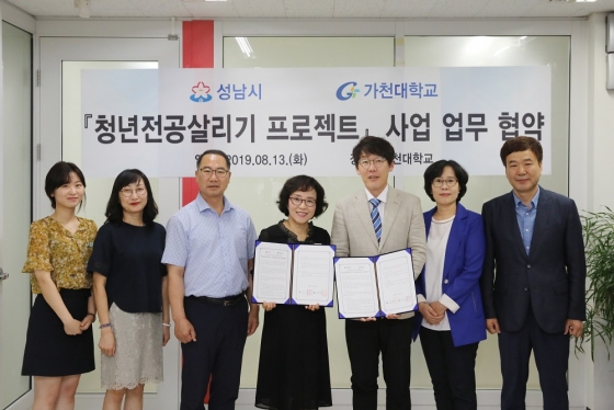가천대-성남시, 청년전공 살리기 프로젝트 협약 체결