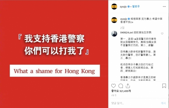 엑소 멤버 레이가 자신의 SNS(사회적관계망서비스)에 올린 게시물. '나는 홍콩 경찰을 지지한다. 나를 쳐도 된다’, ‘홍콩은 부끄러운 줄 알라'는 문구가 적혀있다. /사진=엑소 레이 인스타그램.
