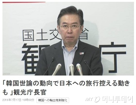 타바타 히로시 일본 관광청 장관이 방일 한국여행객 감소 영향이 제한적이라고 말했다. /사진=NHK