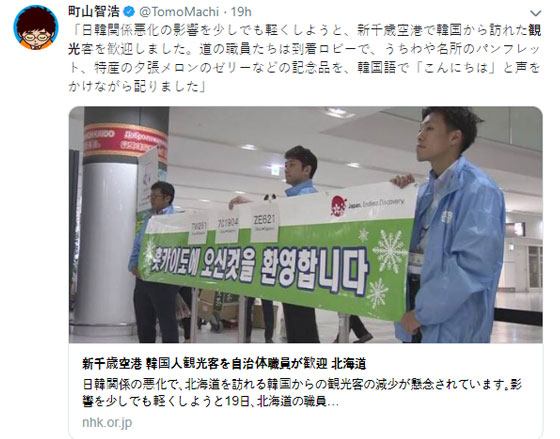 "환영합니다" 한글 현수막…공항 마중 나온 日공무원들