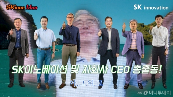 SK이노베이션 친환경 캠페인 '아그위그 시즌2' 홍보 영상 캡쳐본/사진=SK이노베이션
