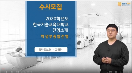 코리아텍, '2020 수시전형·논술 해설' 영상 안내