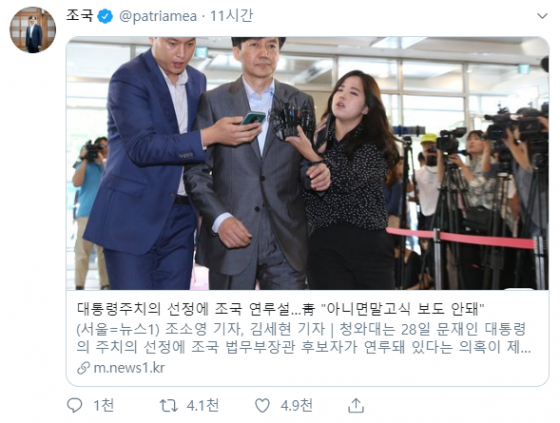 조국, '가짜뉴스' 심기 불편? 靑이 보도 비판한 내용 SNS 올려