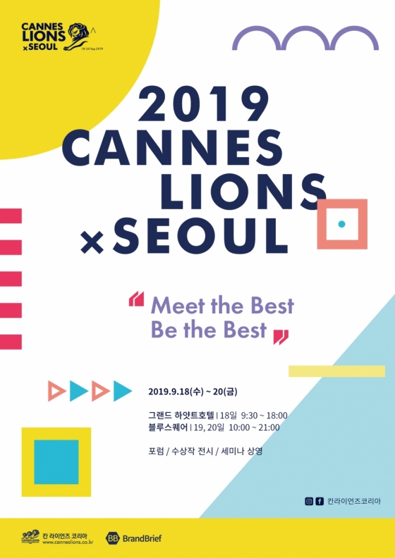 '2019 칸 라이언즈 X 서울' 페스티벌 오는 18일 개최