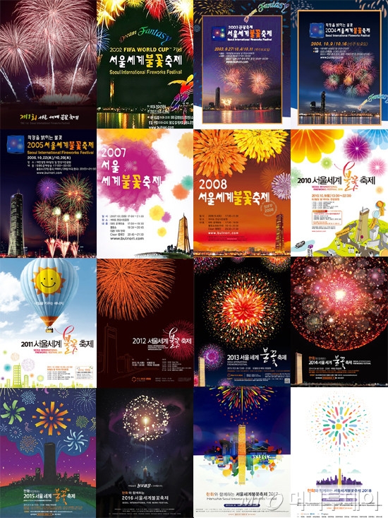 한화서울세계불꽃축제 포스터 모음/사진=한화서울세계불꽃축제 홈페이지