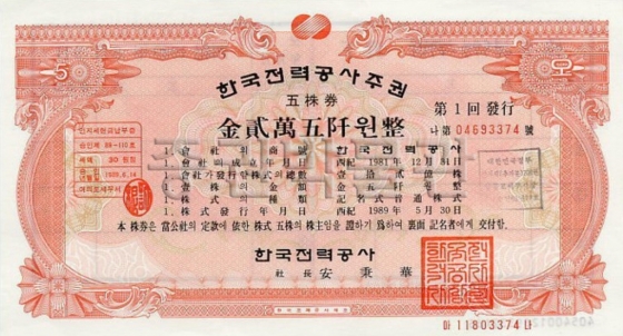 1989년 국민주로 발행된 한국전력 실물증권. /사진제공=한국예탁결제원 증권박물관