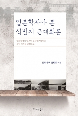 “식민지 가난은 한국의 ‘전통 사회’가 아닌, 일본의 ‘구조적 폭력’ 때문”
