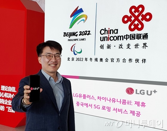 LG유플러스는 16일 중국 이통사 '차이나유니콤'과 제휴를 맺고 중국 내 5G 로밍 서비스를 이달부터 제공한다고 밝혔다. /사진제공=LGU+