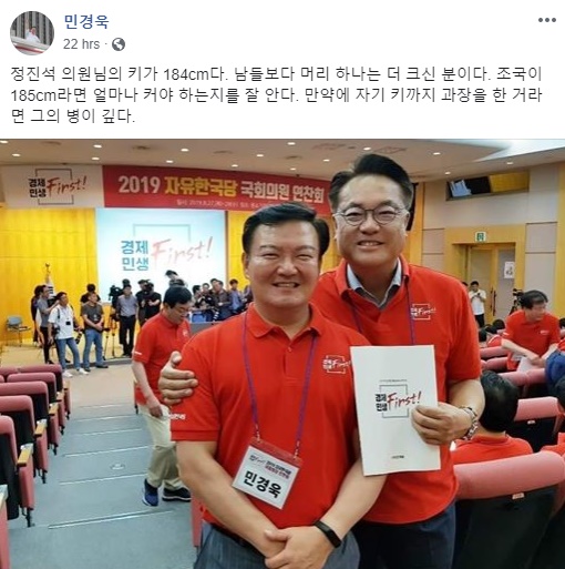 민경욱 자유한국당 의원은 15일 자신의 페이스북에 자신과 정진석 의원이 찍은 사진을 올리며 조국 법무부 장관의 키에 대해 의혹을 제기했다./사진=민경욱 페이스북 캡처