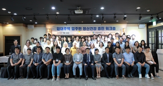  LH는 지난 18일 대전광역시 서구 소재 더오페라 웨딩컨벤션에서 ‘영구임대단지 입주민 정신건강 증진을 위한 워크숍’을 개최했다고 19일 밝혔다. 