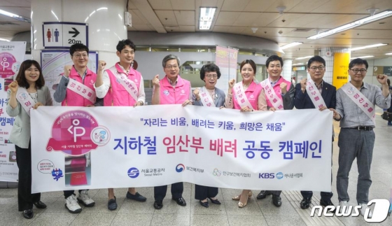 6월 21일 오후 서울 영등포구 여의도 대합실에서 열린 임산부 배려 공동 캠페인 행사에서 참석자들이 기념촬영을 하고 있다./사진=뉴스1