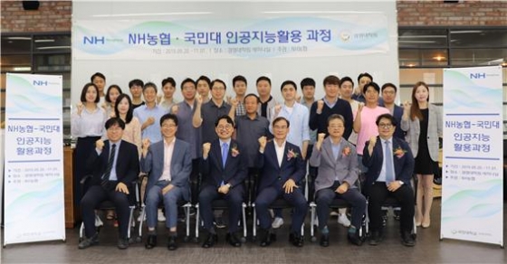 국민대-NH농협, 인공지능활용과정 입학식 열다