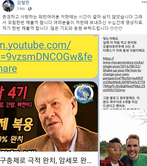 개그맨 김철민이 24일 페이스북을 통해 팬들이 추천한 암 치료법을 도전해보겠다고 밝혔다./사진=김철민 페이스북 캡처