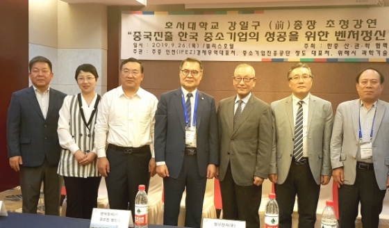 한·중 산관학협력교류협회 세미나에서 기념사진을 찍고 있는 한국 중소기업 대표들과 강일구 호서대학교 전 총장(사진 오른쪽 세번째)/사진=호서대<br>
<br>
