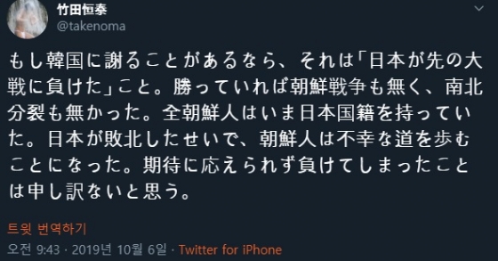 "일본이 전쟁에서 져 조선인들이 일본 국적을 갖지 못하게 돼 죄송하게 생각한다"고 망언한 다케다 쓰네야스. / 사진 = 다케다 쓰네야스  트위터