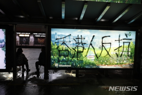 홍콩 시민과 경찰 간 갈등이 격화되고 있다. 광고판 속 적힌 글귀는 '홍콩인은 저항한다'는 뜻이다./사진=뉴시스