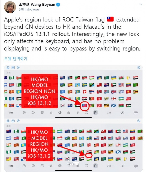 중국인 트위터 유저가 홍콩과 마카오 아이폰에서도 '대만 국기' 이모티콘이 삭제된 것을 지적하는 트윗 /사진=트위터 캡쳐