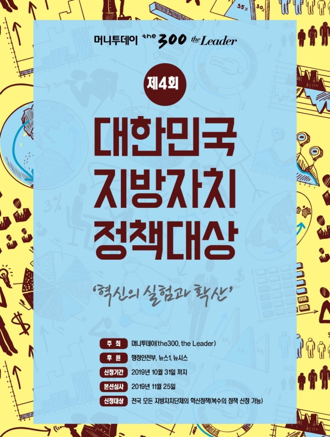 [알림]제4회 ‘대한민국 지방자치 정책대상’ 10월 31일까지 신청