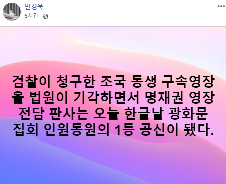 /사진=민경욱 자유한국당 의원 페이스북