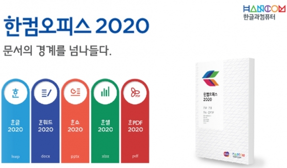 "이미지도 문서로 변환"…한컴, '한컴오피스2020' 출시