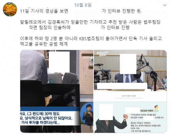 KBS 법조팀 기자들 온라인서 실명 공개…성희롱성 비난 등 '뭇매'