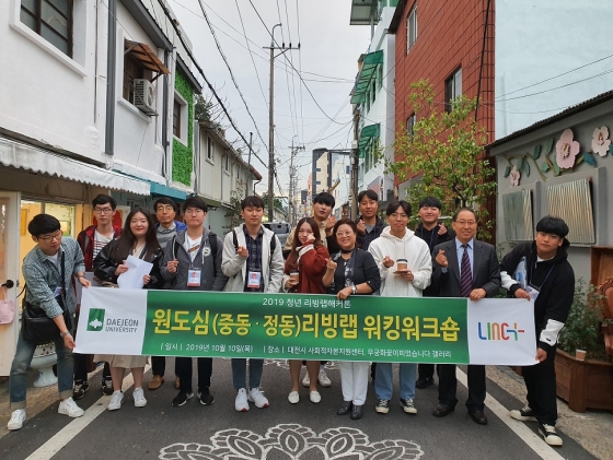 대전대 LINC+사업단, '원도심 리빙랩 워킹워크숍' 진행