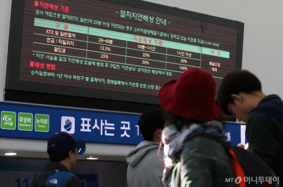 전국철도노동조합이 총파업을 돌입한 11일 서울역 전광판에 열차지연배상 안내가 나오고 있다.  /사진제공=뉴시스