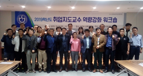 충북보과대, 취업지도교수 역량강화 워크숍 진행