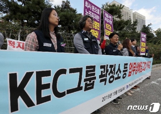 [사진] 'KEC 경영진 업무상배임혐의 고발 기자회견'