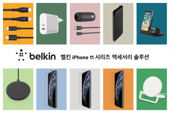 벨킨 아이폰11 맞춤형 액세서리 10종 /사진=벨킨