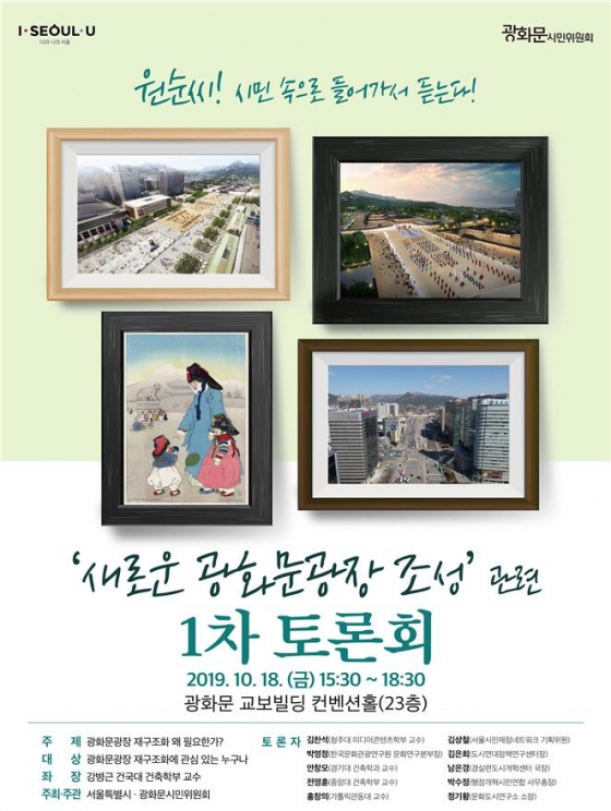 제1차 시민토론회 포스터. /사진제공=서울시