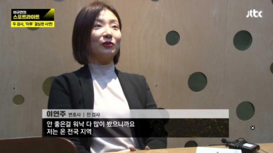 이연주 변호사/사진=JTBC 시사프로그램 '이규연의 스포트라이트' 캡처