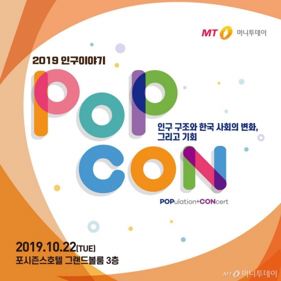 '팝콘, 2019인구이야기'포스터