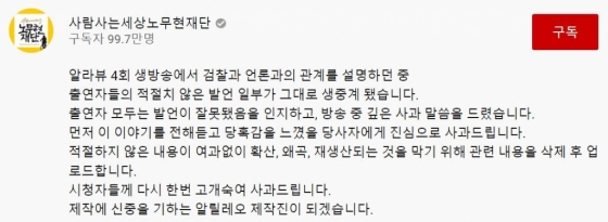 지난 15일 오후 방송된 '알릴레오 라이브 4회 KBS 법조팀 사건의 재구성'에서 불거진 성희롱 논란 관련 사과문./사진=유튜브 '알릴레오' 캡처