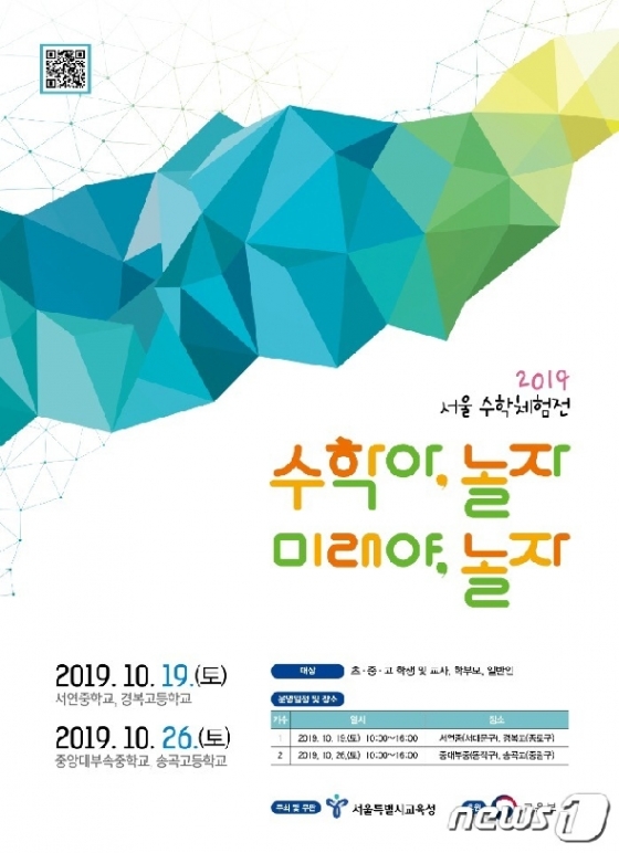 '2019 서울 수학체험전' 포스터.© 뉴스1