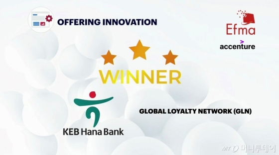 KEB하나은행, 글로벌 금융혁신 시상식서 혁신제공부문 금상