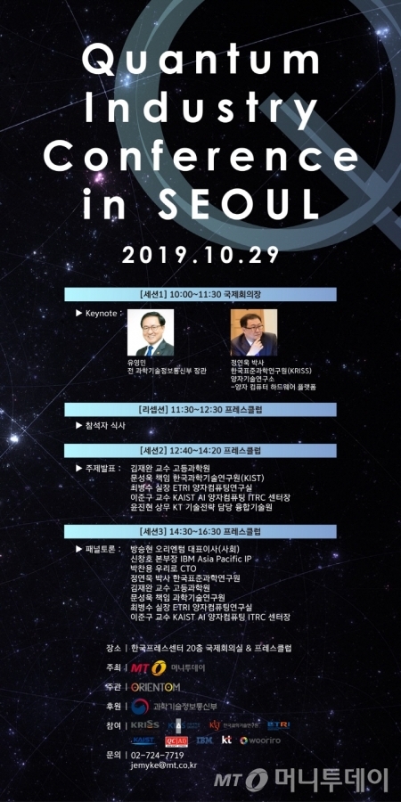 2019 Quantum Industry Conference in SEOUL 포스터