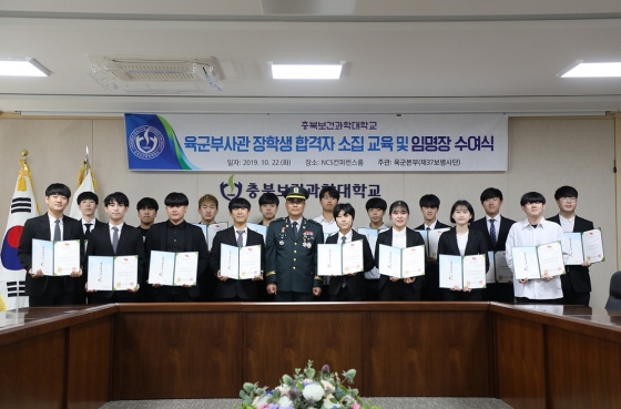 충북보과대, 육군부사관 장학생 임명장 수여식 진행