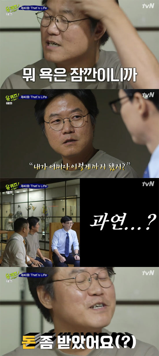사진= tvN '유퀴즈 온 더 블럭' 방송화면 캡처본
