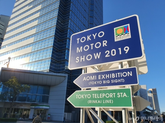 23일 일본 도쿄 고토구 '도쿄 빅사이트'에서 열린 '도쿄모터쇼 2019' 모습. /사진=이건희 기자