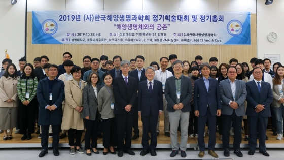 상명대, '2019 한국해양생명과학회 학술대회' 열다