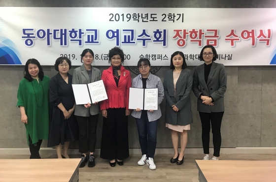 동아대 여교수회, 2019학년도 2학기 장학금 수여식 진행