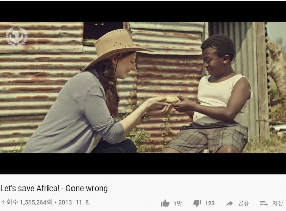 노르웨이 학생·학자 국제지원펀드(SAIH)가 제작한 '아프리카를 구하자!-어디서부터 잘못된거지' 영상. /사진=유튜브 캡처