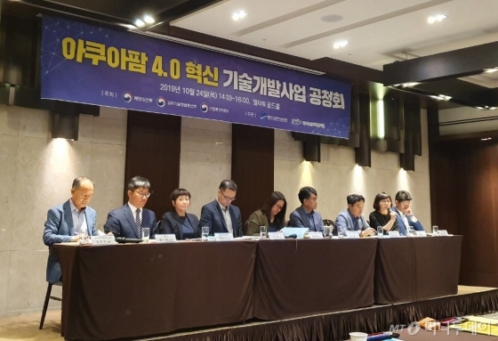 [사진]아쿠아팜 4.0 혁신 기술개발사업 공청회 개최
