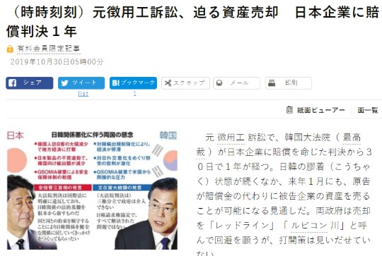 30일 '강제징용 판결 1년' 관련 일본 아사히신문 기사 페이지